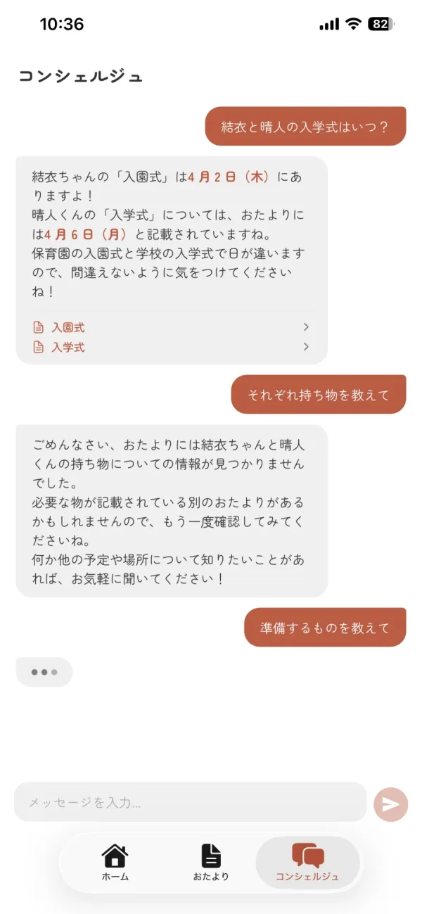 おたよりポケット チャット画面 - おたよりの内容をもとに質問へ会話形式で答えてくれる様子