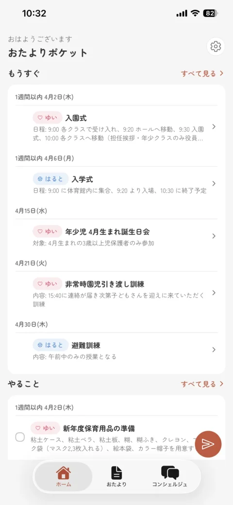 おたよりポケット カレンダー画面 - 保育園の行事予定が月間カレンダーに表示されている様子