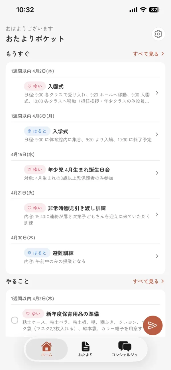 おたよりポケット カレンダー画面 - 保育園の行事予定が月間カレンダーに表示されている様子