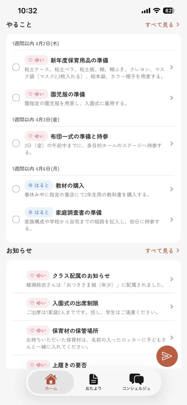 おたよりポケット やることリスト画面 - 持ち物や提出物が期限順に一覧表示されている様子