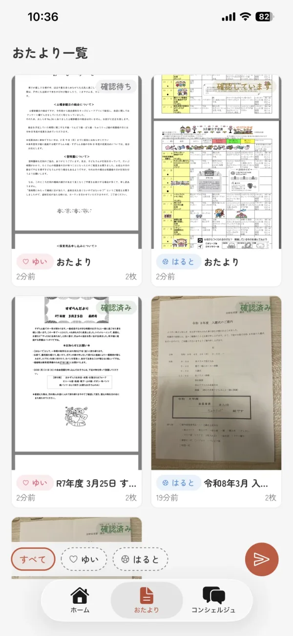 おたよりポケット おたより確認画面 - 撮影したおたよりから行事と持ち物が自動抽出されている様子